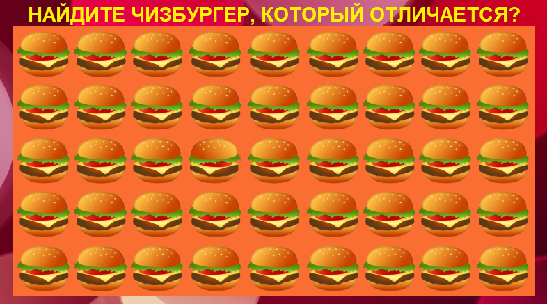 Зрительная головоломка про чизбургер