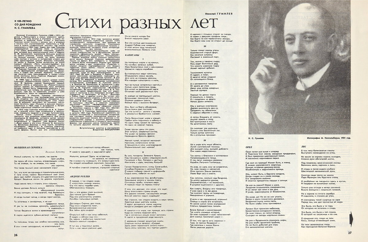 "Огонёк". №17, 1986 год