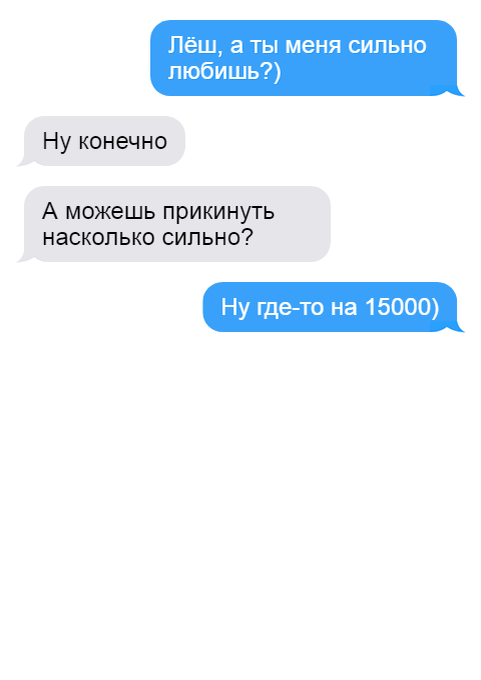 Сколько стоит любовь?