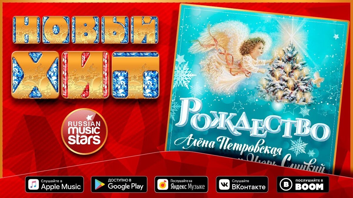 петровская и игорь слуцкий. песня слуцкого про рубин. рождественская песенка ноты. песня рождество слуцкого. ноты рождественских песен.