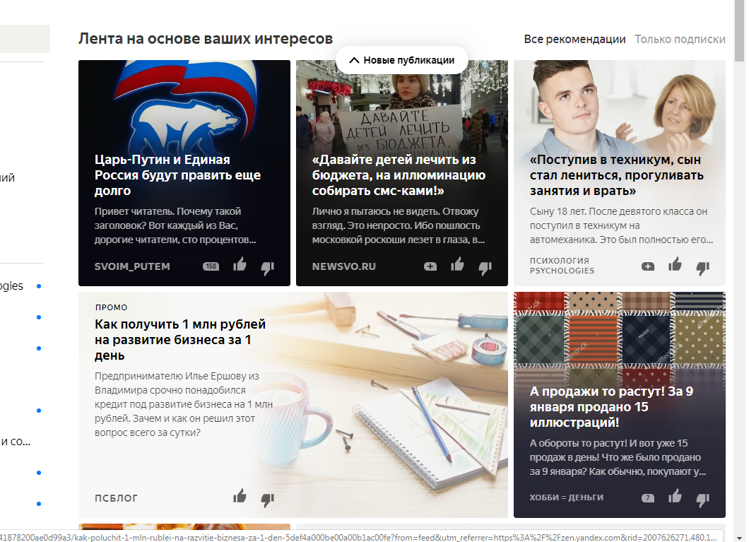 Рекомендательная лента Яндекс Дзена