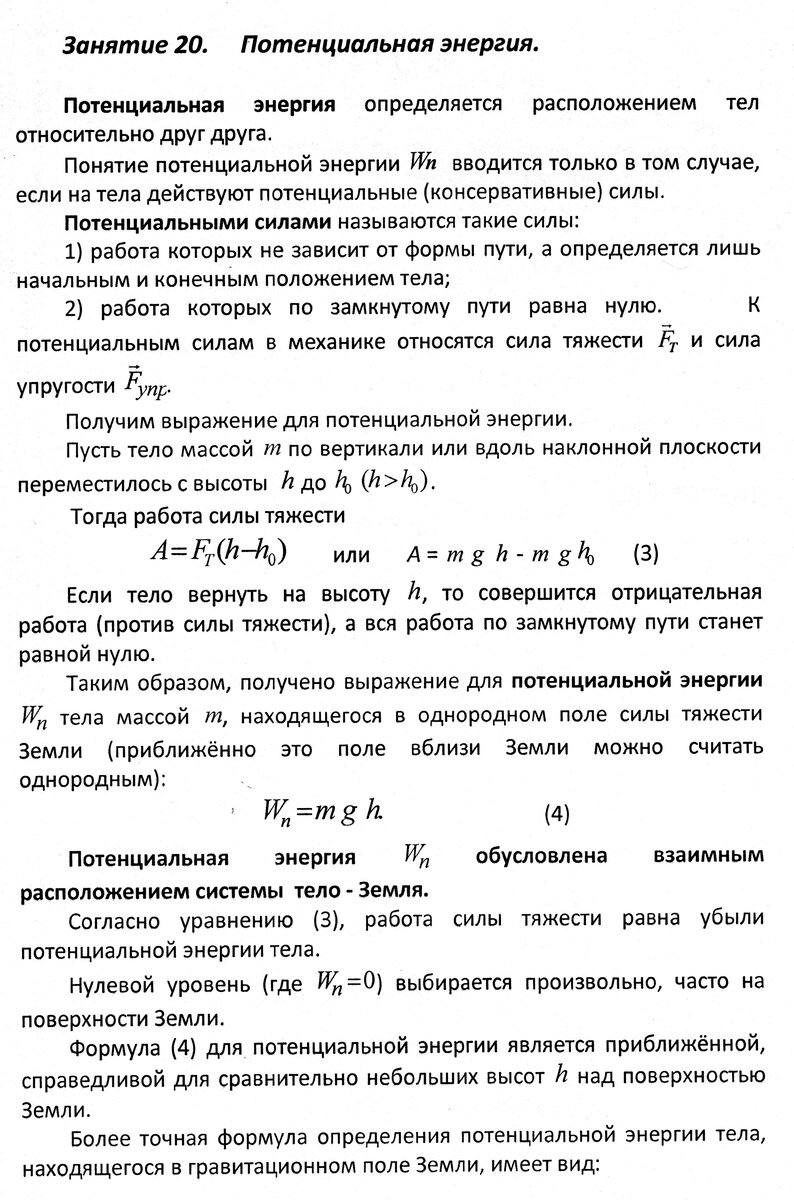 Занятие 20. Потенциальная энергия | Основы физики сжато и понятно | Дзен