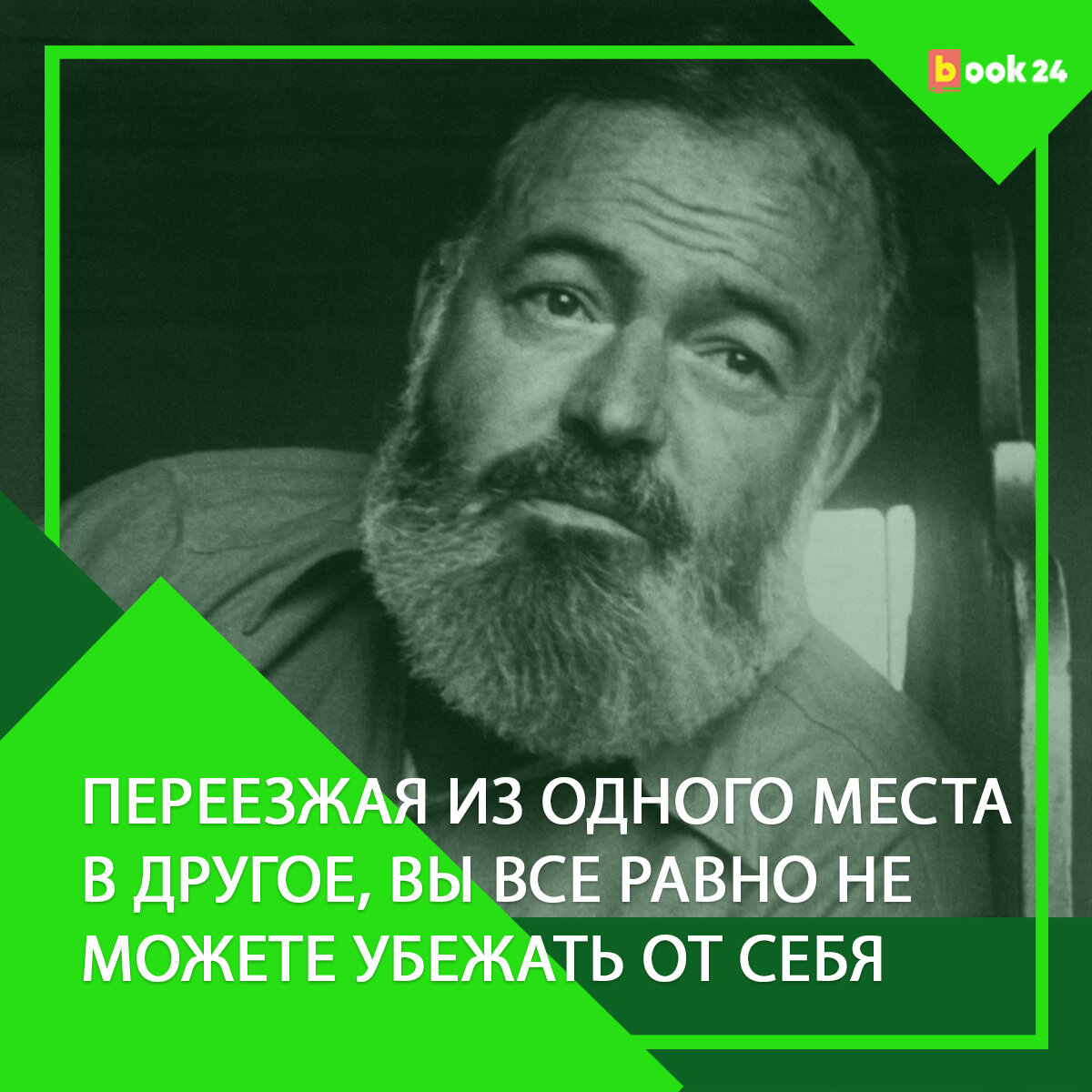 Никогда не падаю духом на людях» 5 мудрых высказываний Эрнеста Хемингуэя,  берущих за душу | Журнал book24.ru | Дзен