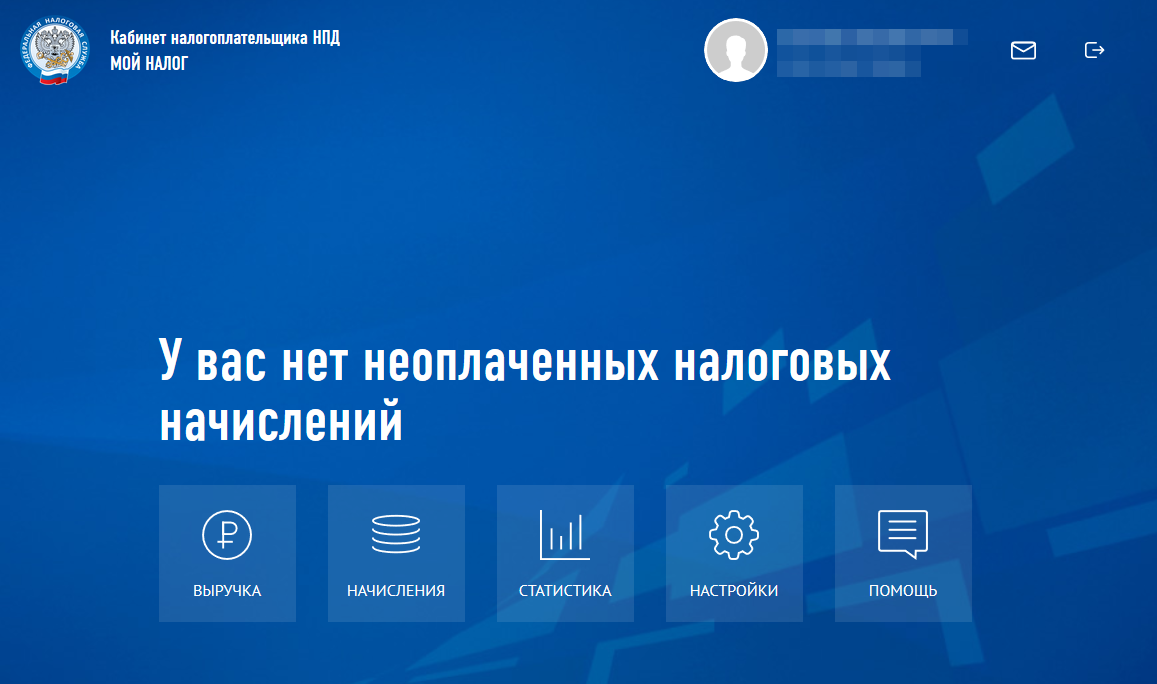 Личный кабинет налогоплательщика