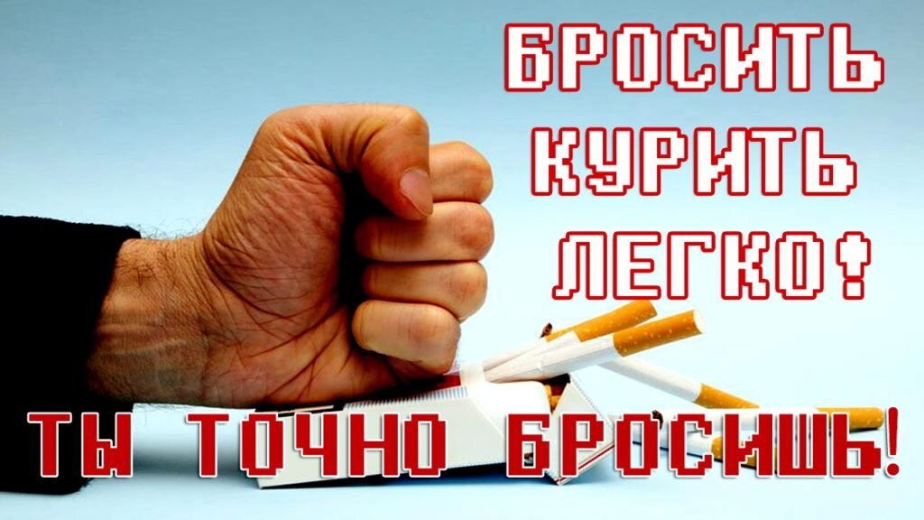 Бросить курить за 2. Как бросить курить картинки. Бросай курить. Я бросил курить картинки. Я бросил курить рисунки.