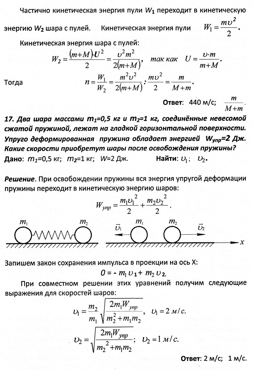 Задачи 15 - 17 на законы сохранения | Основы физики сжато и понятно | Дзен