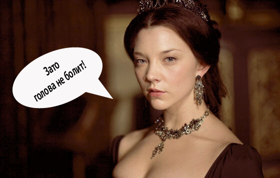 Кадр из сериала "Тюдоры", в котором роль Анны Болейн сыграла Натали Дормер. Кроме того, Дормер известна по "Игре престолов".