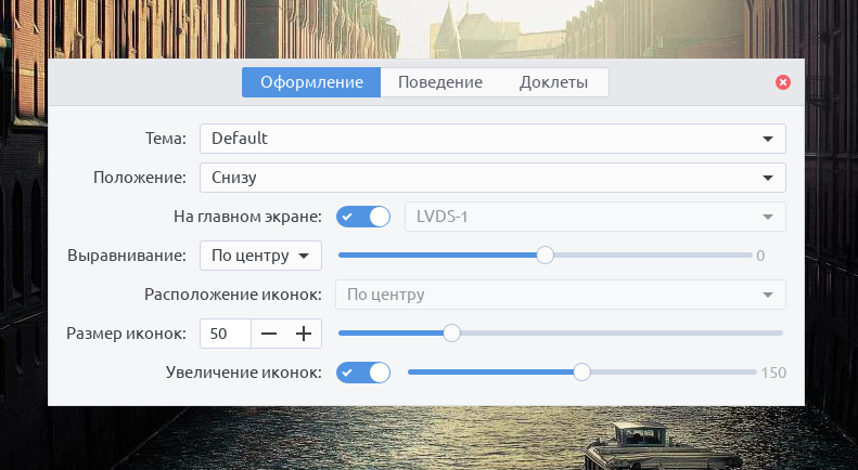 Настройки программы Plank