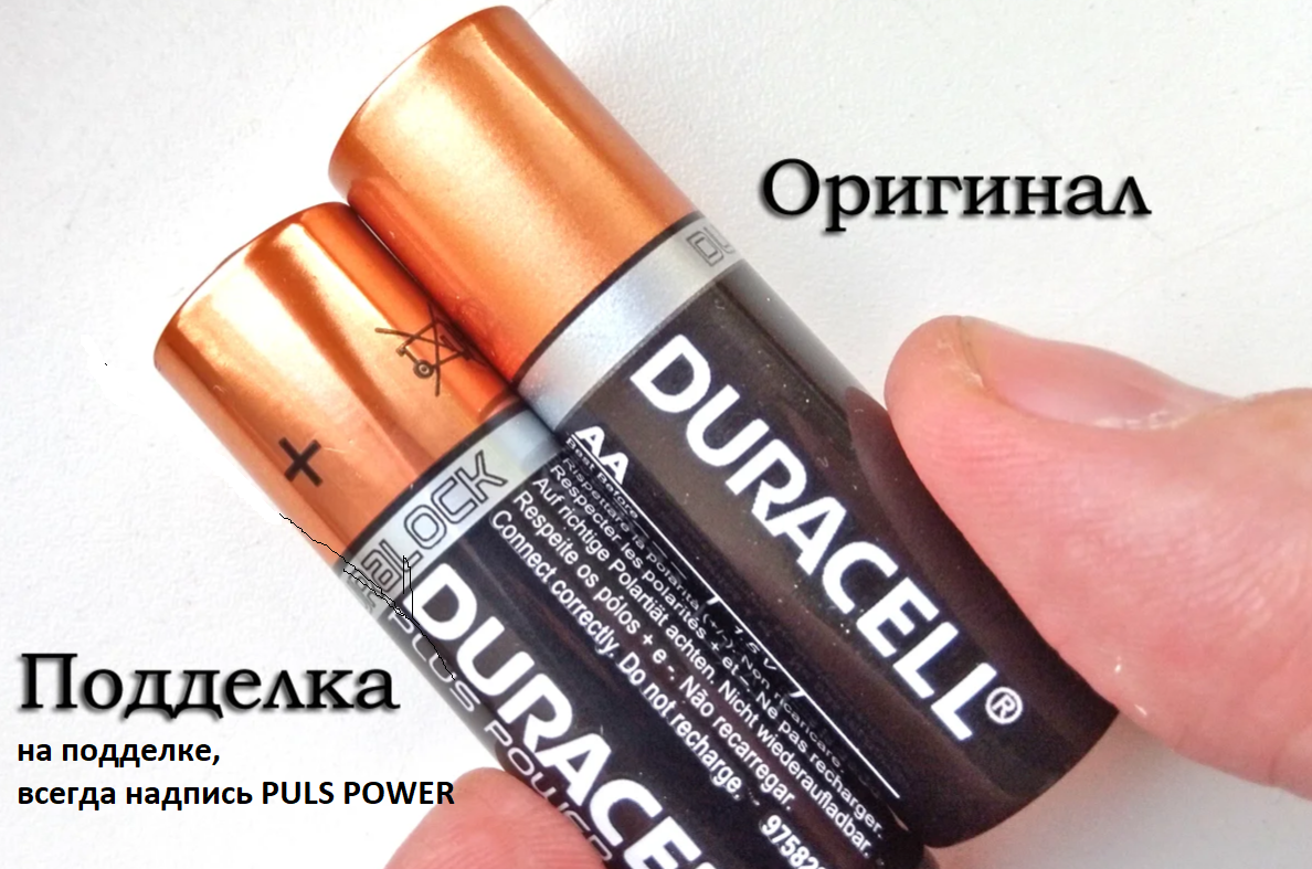 Подделка батареек Duracell