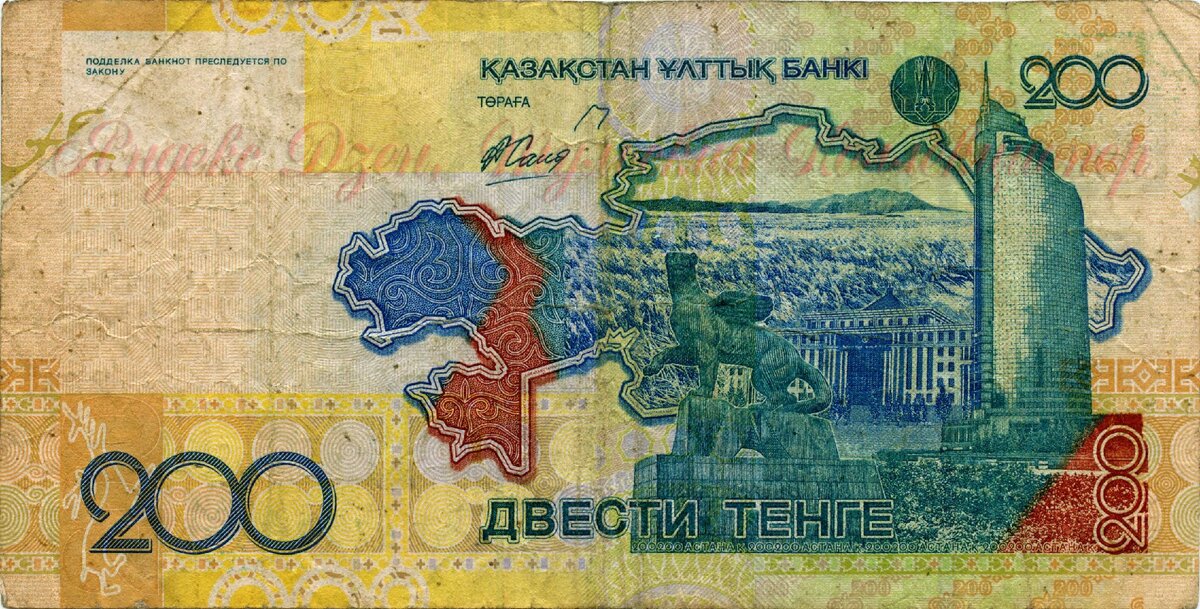 200 тенге 2006 г.