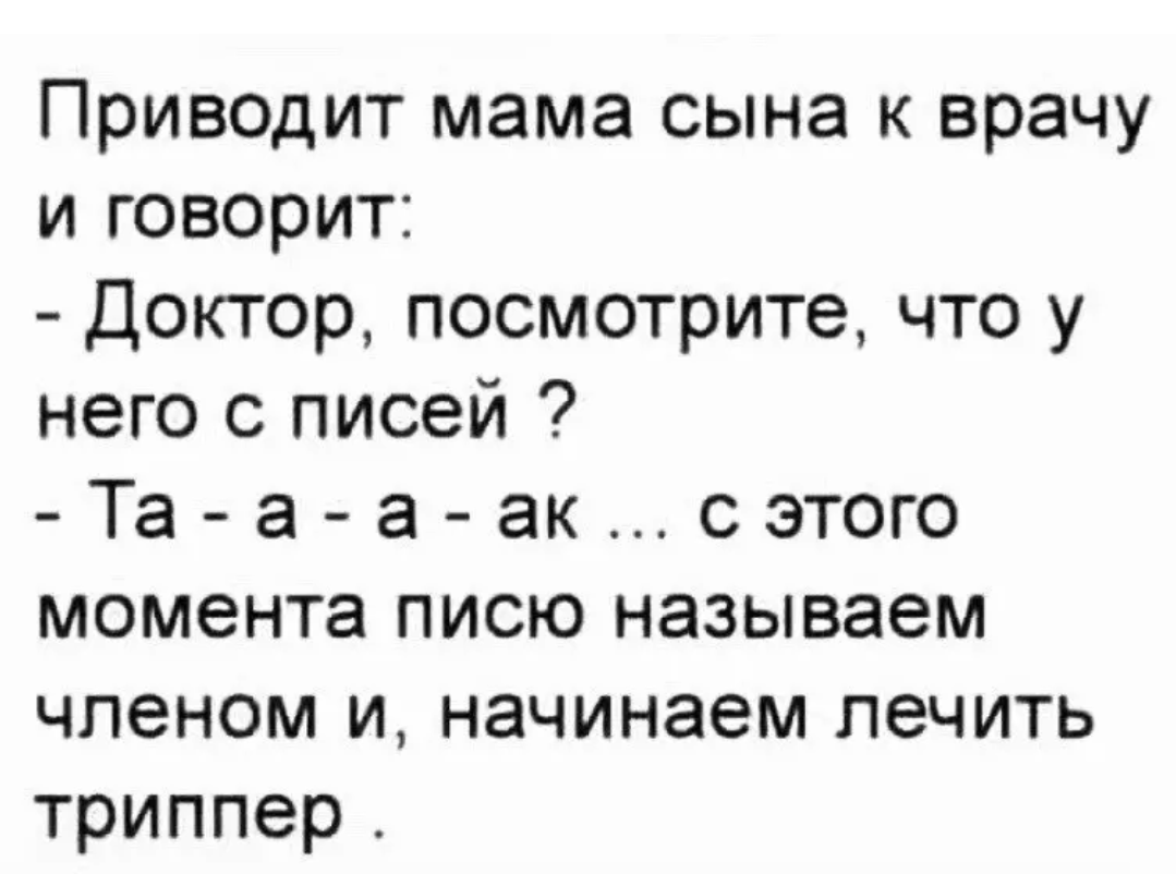 Мама привела к гинекологу. Почему писюльку называли пенисом.