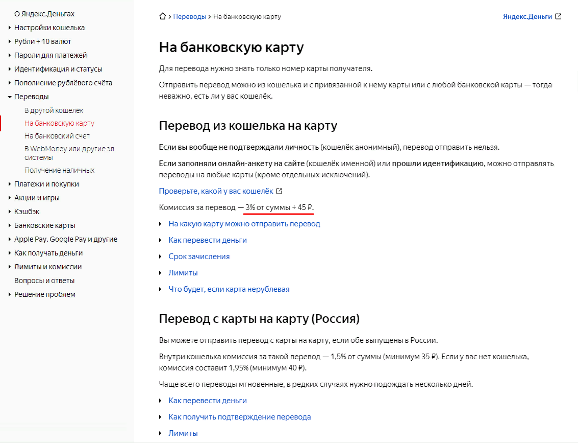 Комиссия за перевод на банковскую карту
