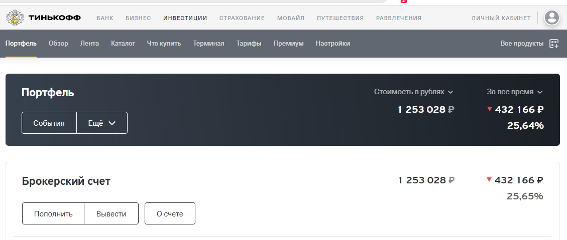 В рублях и долларах доходность одинакова в Тинькофф брокере