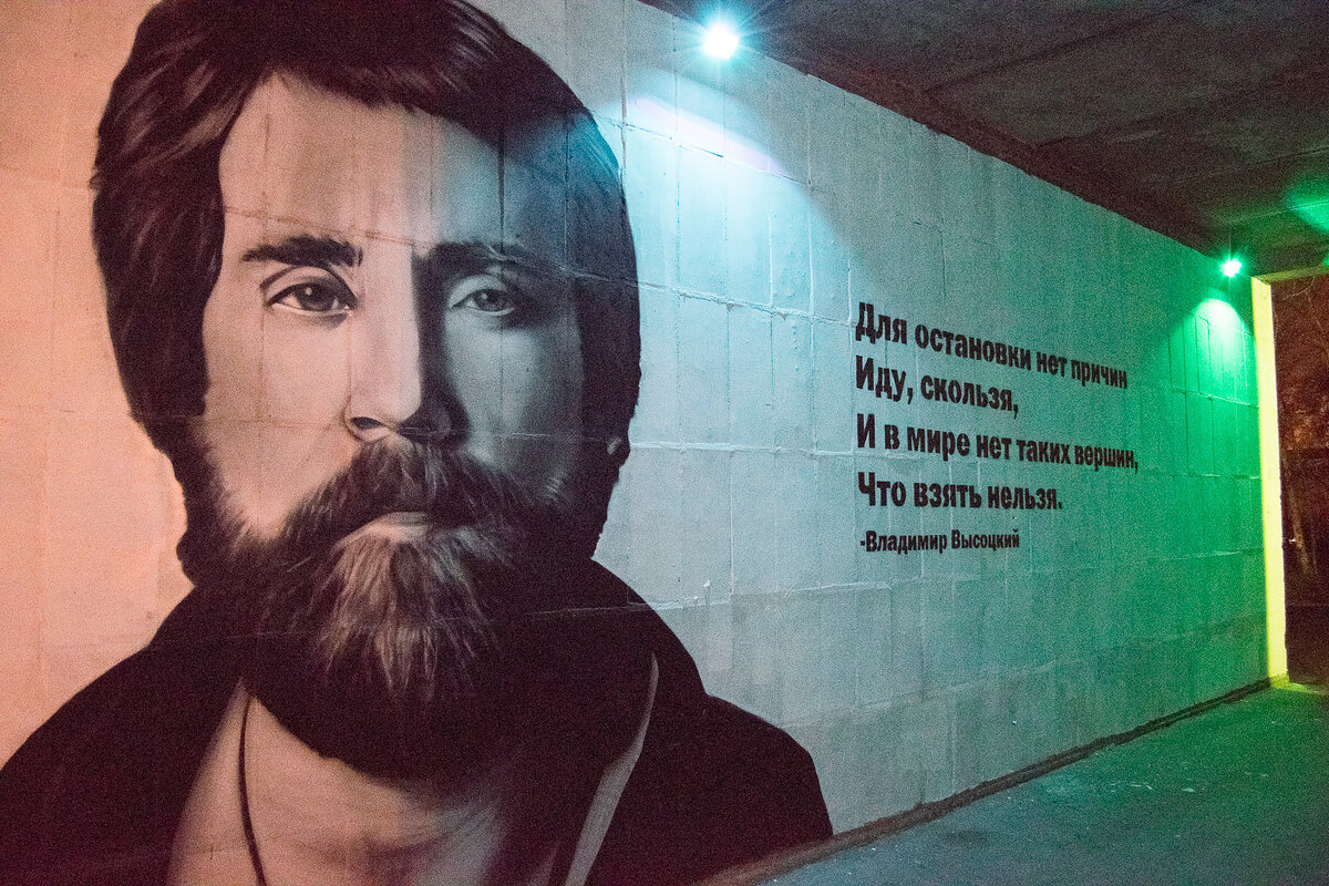 Граффити с Владимиром Высоцким