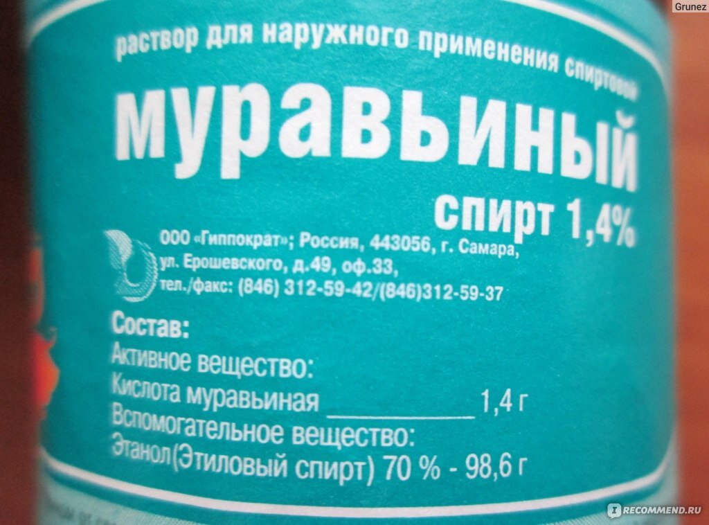 Муравьиный спирт от Коронавируса  -  фото из открытых источников сети Интернет