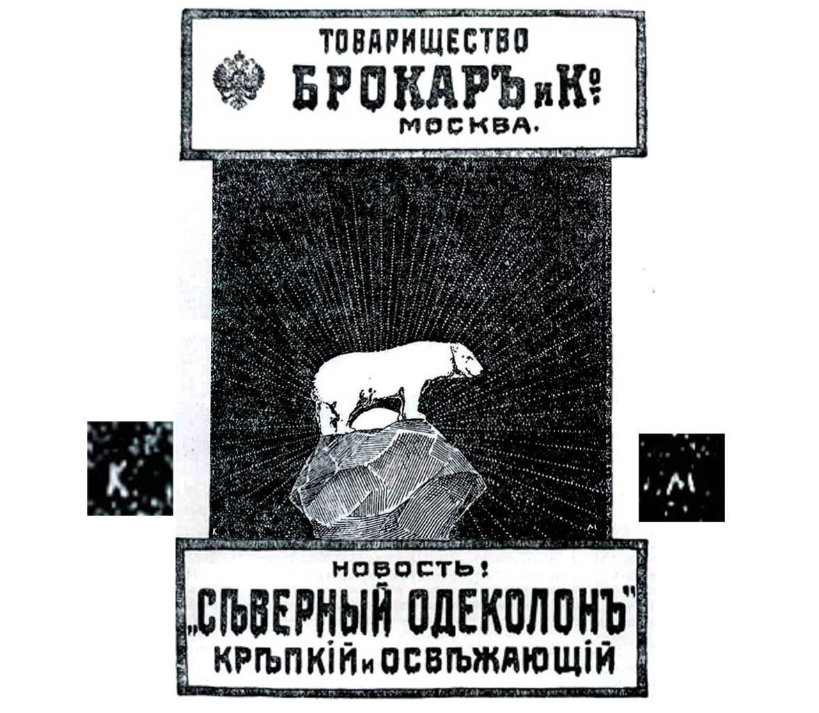 Та самая реклама, которая помогла установить авторство "Северного"