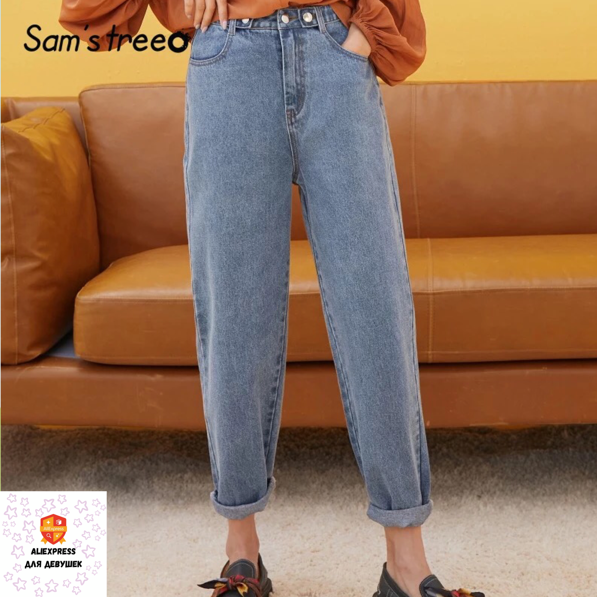 Прямые джинсы.