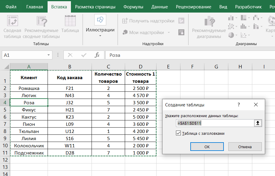 Работа с умной таблицей