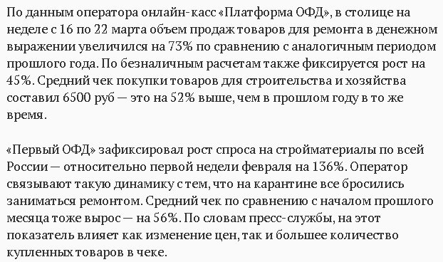 Как строить или делать ремонт на карантине