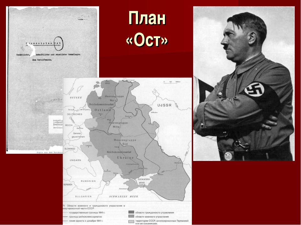 Германский план уничтожения советского союза
