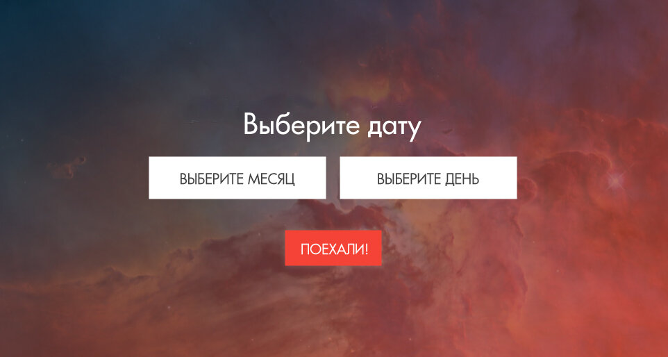 Окно выбора даты