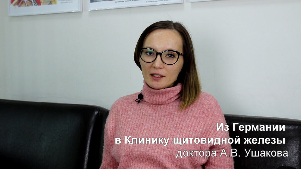 Пациентка Клиники щитовидной железы
