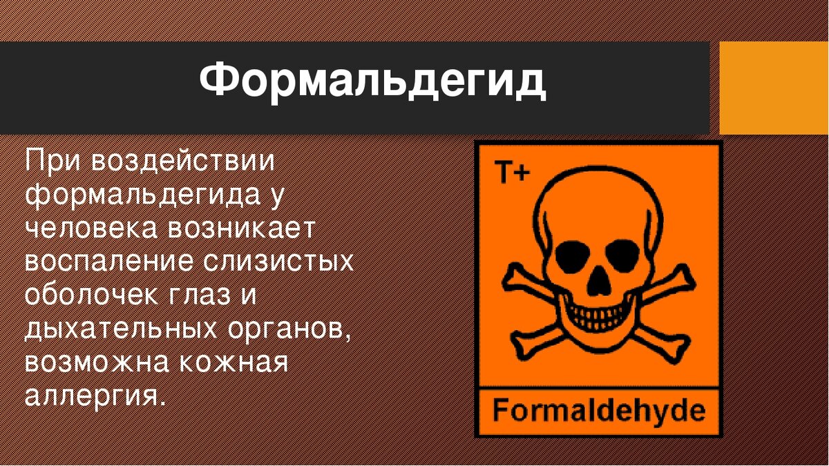 Чем опасен формальдегид в воздухе. Формальдегид опасность. Формальдегид структурная. Чем вреден формальдегид,. Формальдегид это простыми словами