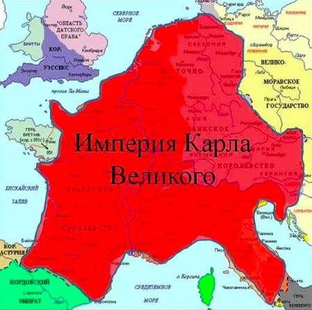 Империя Карла Великого