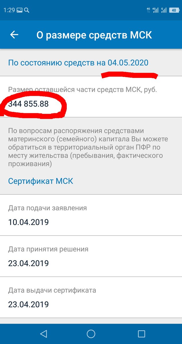 Это остаток от материнского капитала.