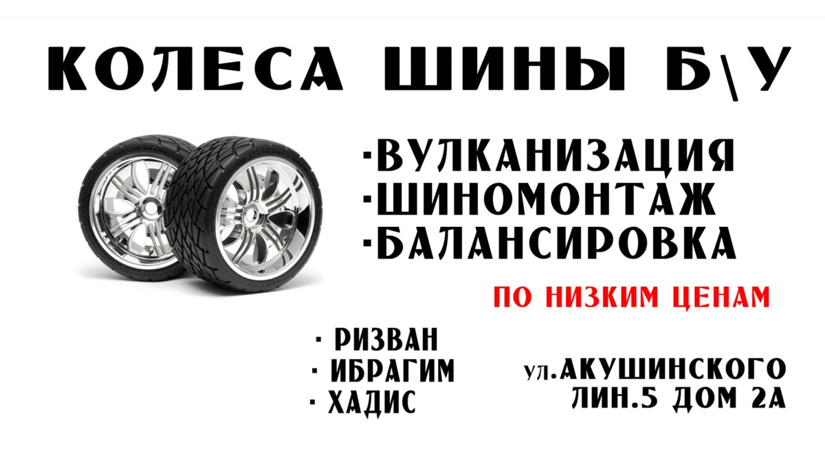 Не смог не поделиться с вами визиткой трех ребят, занимавшихся когда-то вулканизацией. Стырено из Интернета