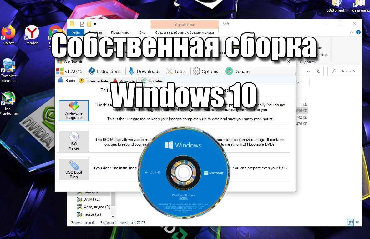 Как создать свою сборку windows