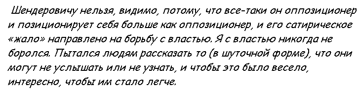 Из интервью Познеру. Познер удивился, а зачем ты, Максим, ко мне пожаловал? Для Истории, Владимир Владимирович!