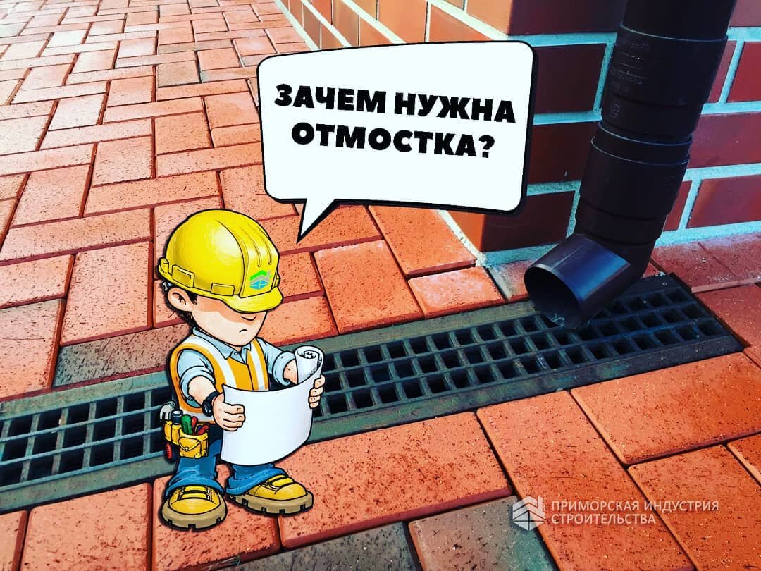 🚧 Зачем нужна отмостка вокруг дома? | Индустрия Строительства | Дзен