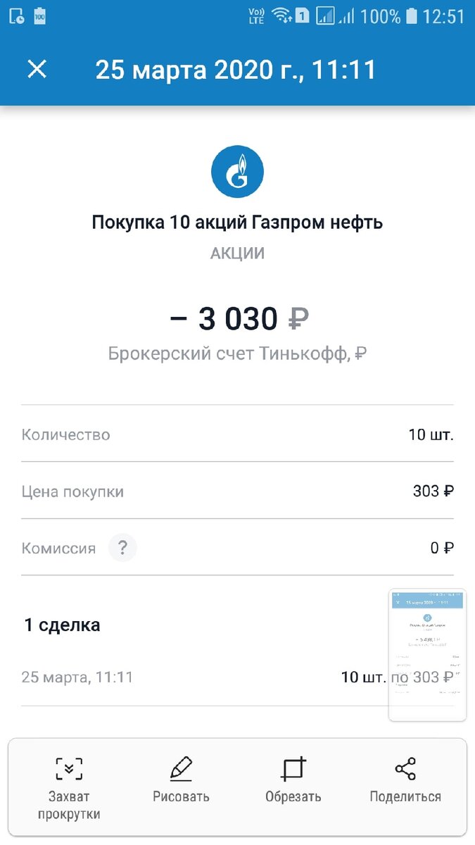 Мои первые акции))) ✌