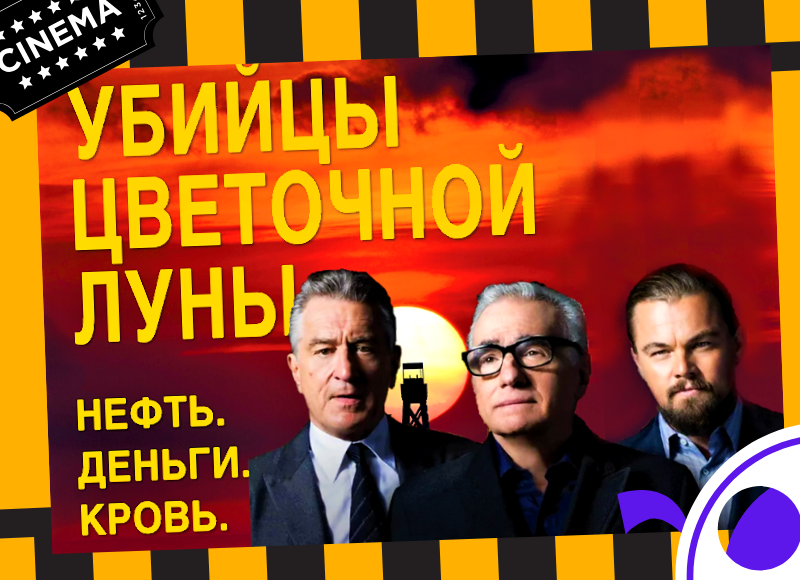 Убийцы цветочной луны отзывы Убийцы цветочной луны отзывы