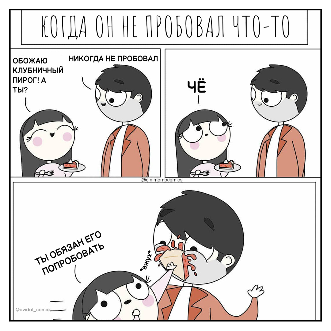 №10.1: Когда он не пробовал что-то