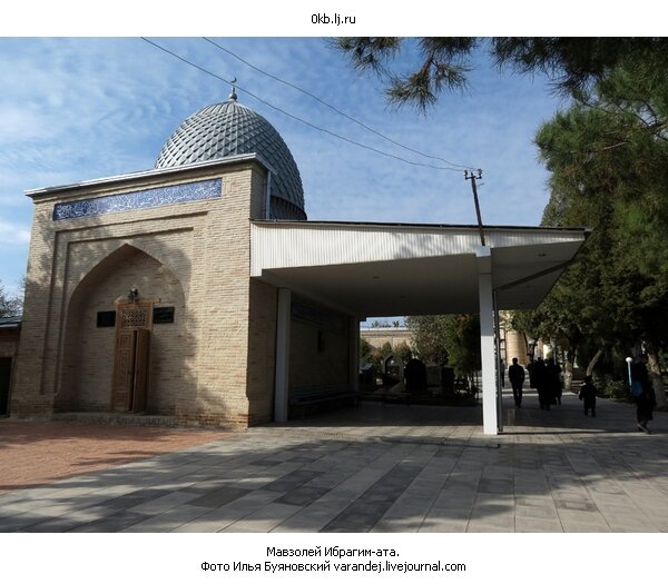 Мавзолей Ибрагим-ота, в Ташкенте, купол покрыт листовым железом, похожим на рыбью чешую.