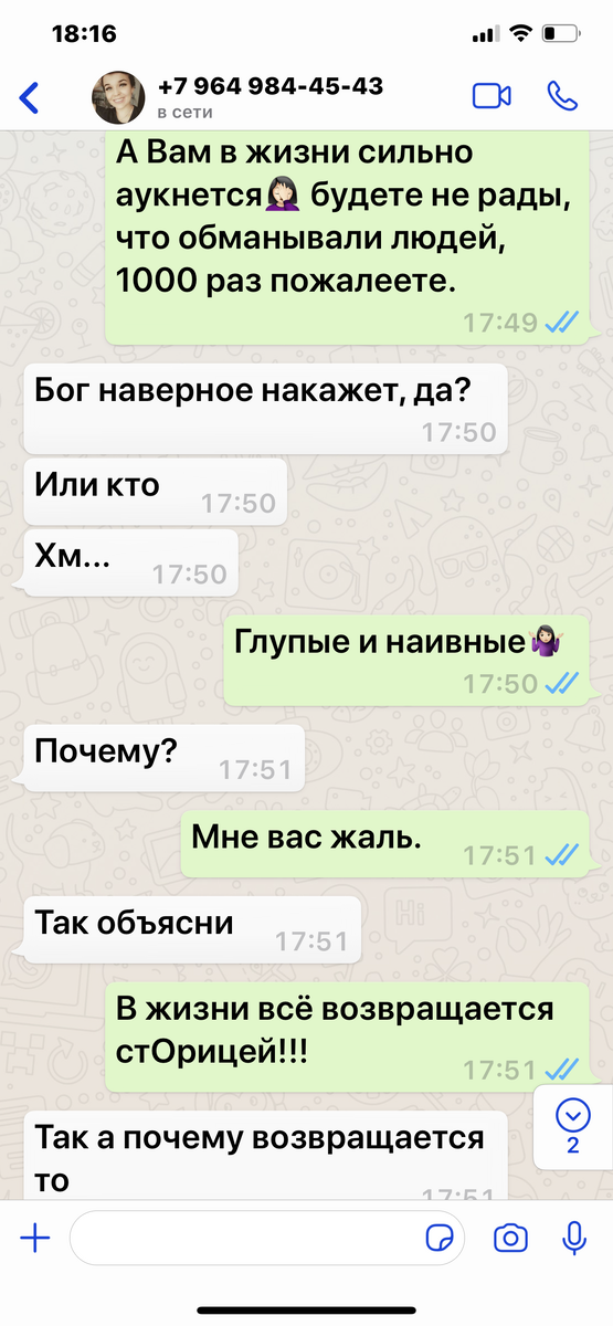 Попыталась остановить