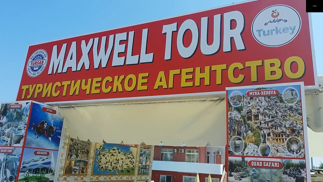 Уличное турагенство