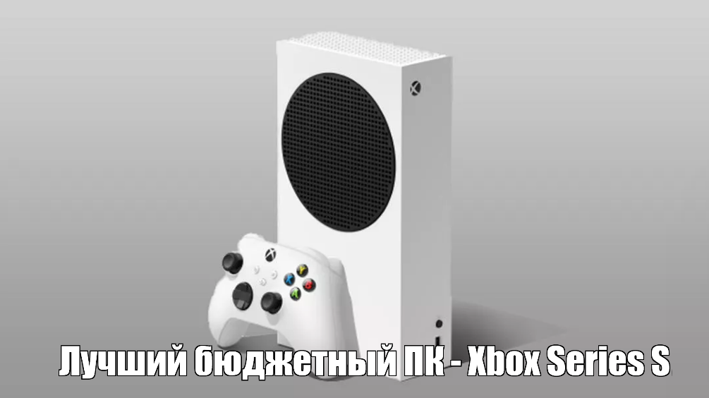 Консоль Xbox Series S