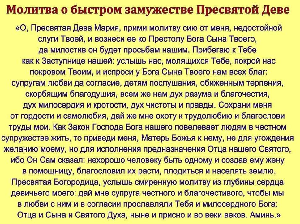 Кому молиться о замужестве? Иконы, помогающие найти вторую половину и выйти замуж