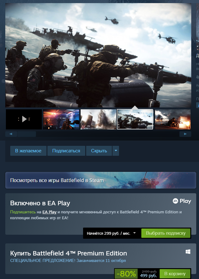 Battlefield 4 PE скидка