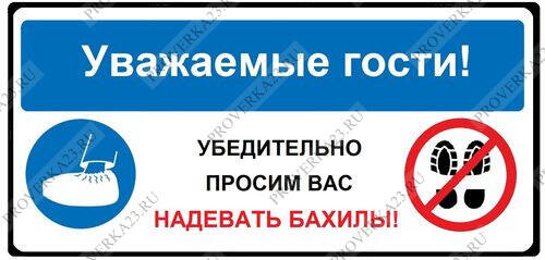 Просьба надевать бахилы при входе картинки