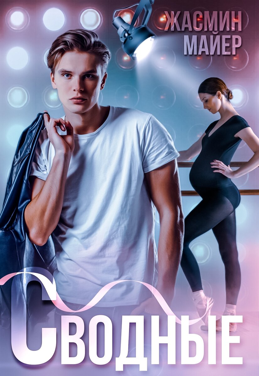 Иллюстрация из группы Жасмин