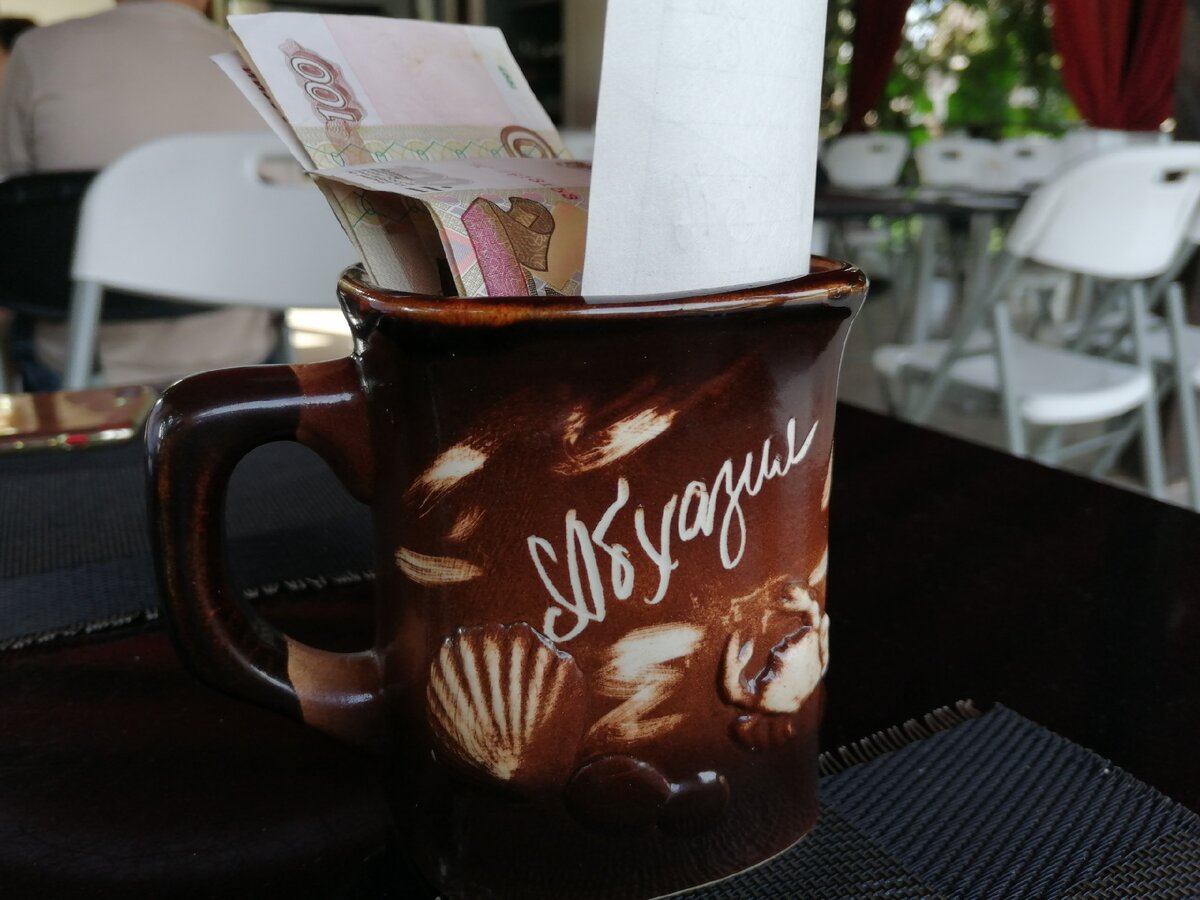 В Абхазию лучше ехать с мелкими наличными деньгами. Фото Светы Давыдовой