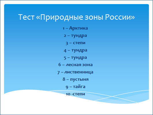 Правильные ответы на тест