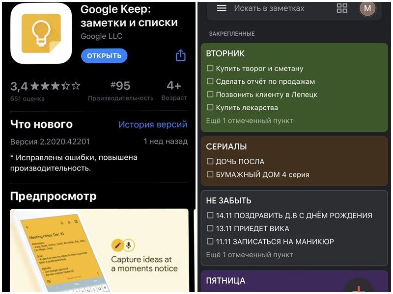 Google Keep: заметки и записки 