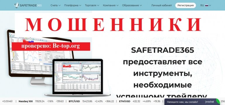 SafeTrade365 МОШЕННИК отзывы и вывод денег