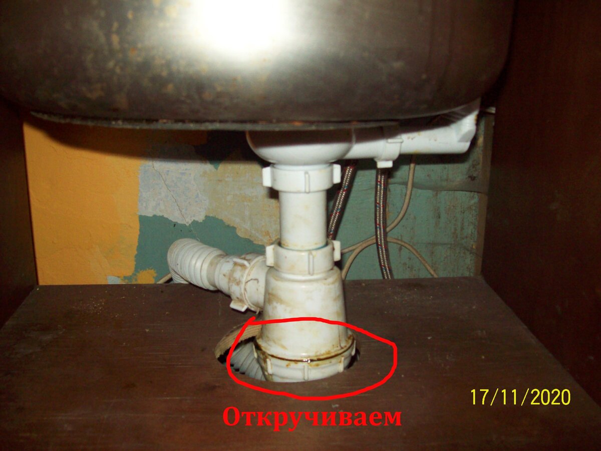 Откручиваем низ сифона