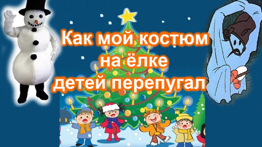 Карнавальный костюм Снеговик Крош к купить в Улан-Удэ - интернет магазин Rich Family